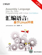 汇编语言 基于Linux环境 3版
