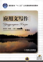 应用文写作 第2版