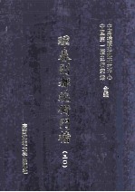 珲春副都统衙门档 30