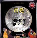 盖尔·吉本斯少儿百科系列 月亮
