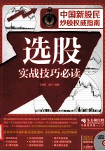 选股实战技巧必读