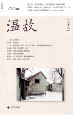 温故 二十八