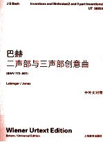 巴赫二声部与三声部创意曲 BWV772-801 中外文对照 维也纳原始版