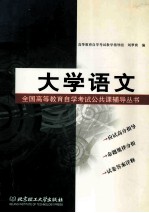 大学语文