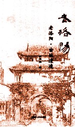 老洛阳 老洛阳·古址遗迹