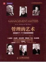 管理的艺术:如何成为一个十年的高效管理者