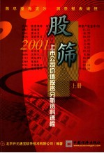 股筛 2001上市公司价值投资分析投资料速检 上