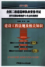 建设工程法规及相关知识 最新版本