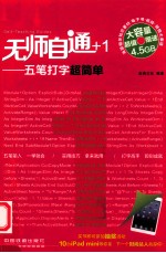 五笔打字超简单