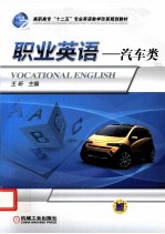 职业英语 汽车类