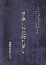 珲春副都统衙门档 3