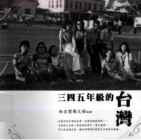 三四五年级的台湾