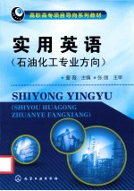 实用英语 石油化工专业方向