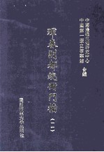 珲春副都统衙门档 11