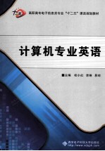 计算机专业英语