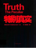 特别真实 裸陈你所不知道的社会另一面