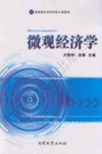 微观经济学