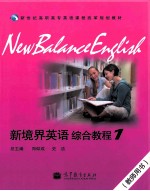 新境界英语综合教程 1 教师用书