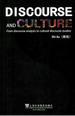 话语与文化 英文版