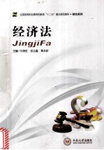 经济法