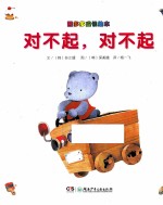 对不起,对不起