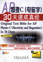 AP物理C 电磁学 30天速成真经