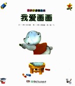 我爱画画