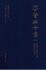 容肇祖全集 目录文献学卷 随笔信札卷