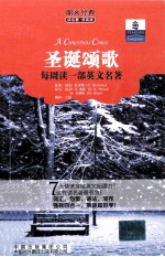 朗文书虫 圣诞颂歌 英汉对照