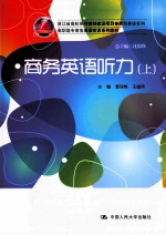 商务英语听力 上