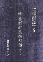 珲春副都统衙门档 20