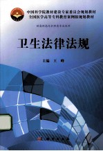 卫生法律法规