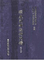 珲春副都统衙门档 18