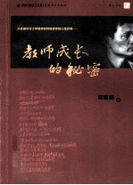 管建刚作文教学系列 教师成长的秘密