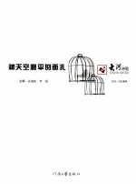 大河诗歌 2012·（28）夏卷 被天空磨平的面孔