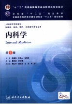 内科学