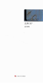 北纬30°