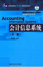 会计信息系统