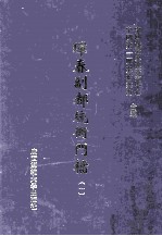珲春副都统衙门档 1