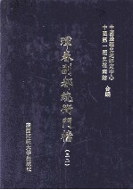 珲春副都统衙门档 32