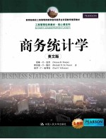 商务统计学 英文版