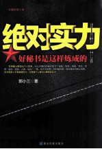 绝对实力