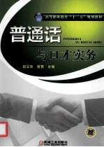 普通话与口才实务