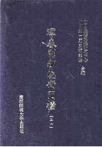 珲春副都统衙门档 26