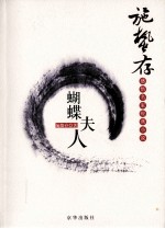 蝴蝶夫人