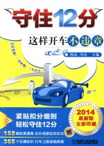 守住12分 这样开车不违章
