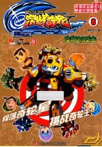 摩斯的反击 8