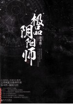 极品阴阳师