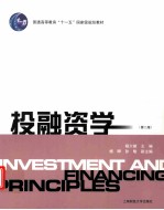 投融资学 第2版