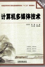 计算机多媒体技术